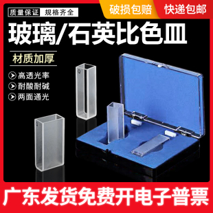 玻璃石英比色皿烧结耐酸碱 50mm751分光光度计样品池