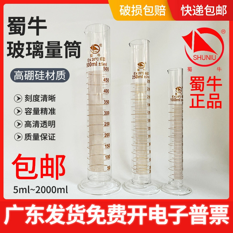 蜀牛玻璃量筒带刻度加厚高硼硅10 25 50 100 250 500 1000 2000ml