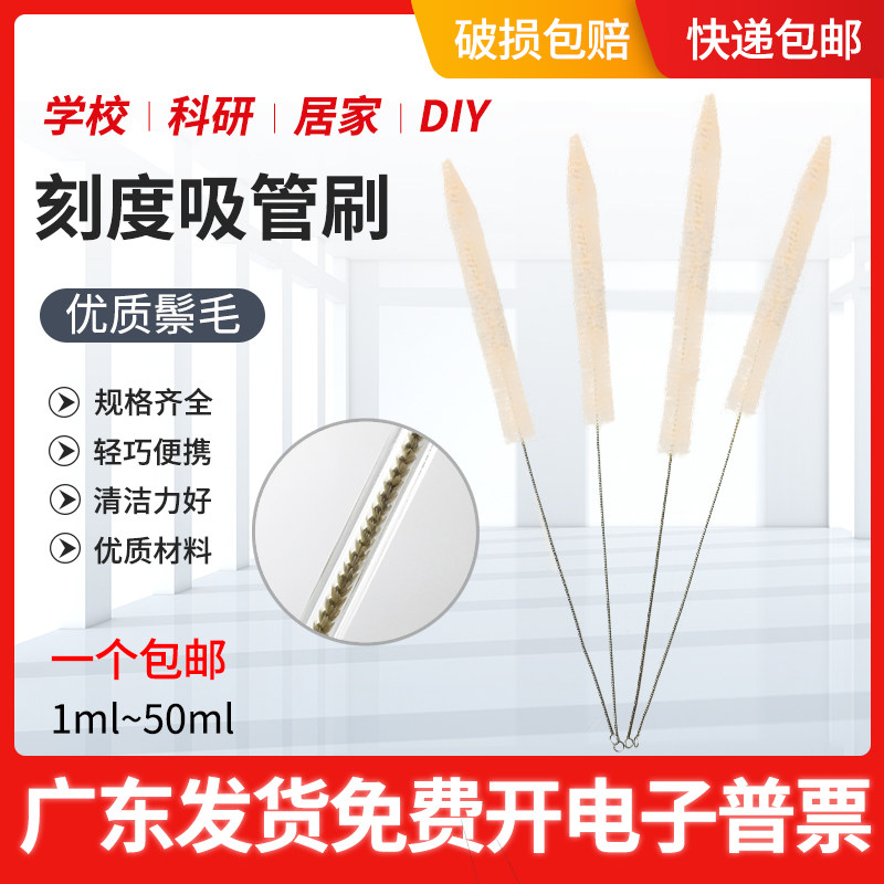 实验室刻度吸管刷1 2 5 10 25 50ml尼龙猪毛刷移液管刷玻璃滴管刷