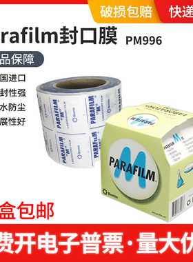 美国进口Parafilm实验封口膜PM-996密封膜10cm*38m香水白酒培养皿