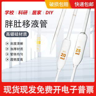 20ml 单标记大肚移液管胖肚吸管1ml 5ml 2ml 25ml刻度吸量管 3ml