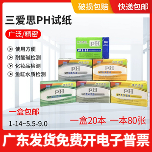 三爱思广泛精密ph试纸酸碱性羊水土壤水质化妆品鱼缸酵素检测1-14