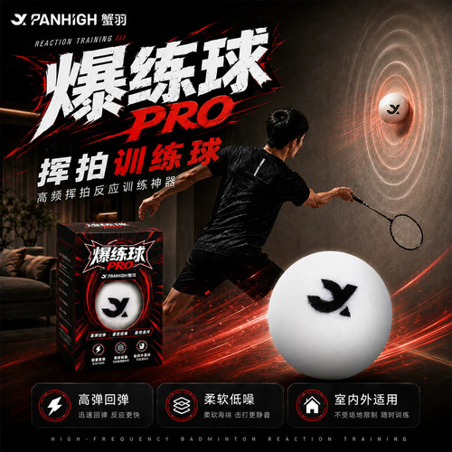 蟹羽训练球爆练球抽墙用球训练器