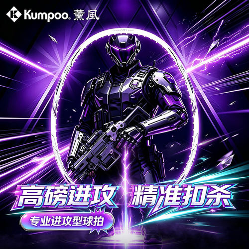 KUMPOO薰风全碳素羽毛球拍未来战警4U超轻单拍速度型专业进攻羽拍