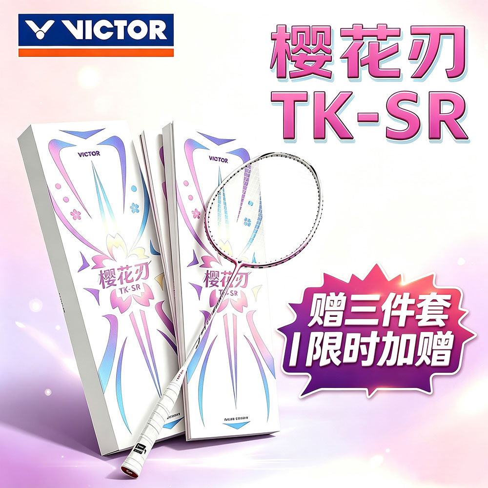 【官方正品】VICTOR威克多胜利樱花刃TKSR羽毛球拍高磅全碳素进攻图片