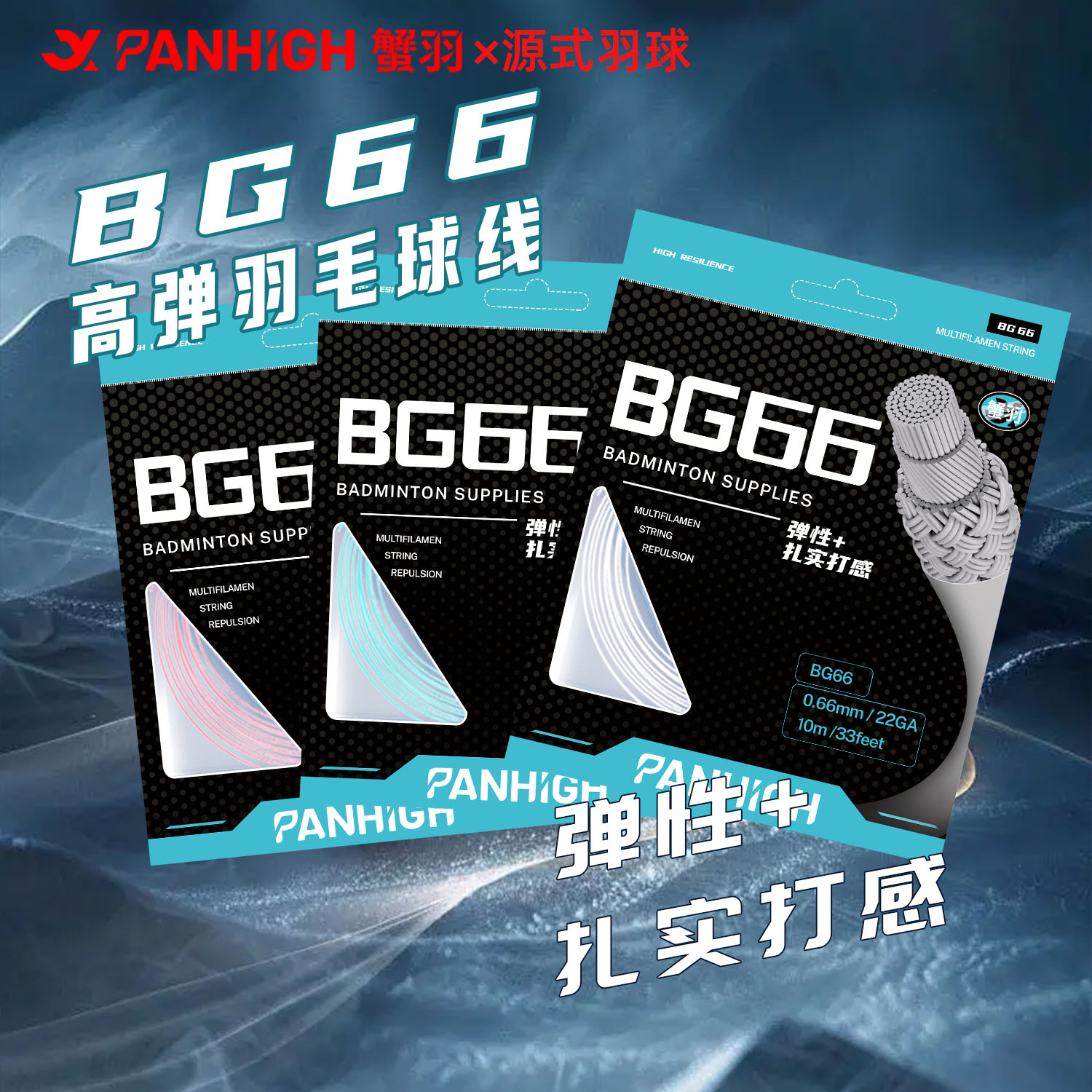 【源氏推荐】蟹羽BG66羽线图片