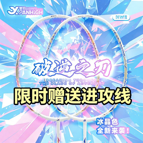 正品蟹羽破逆之刃羽毛球拍全碳素比赛耐打专业训练进攻型拍单拍