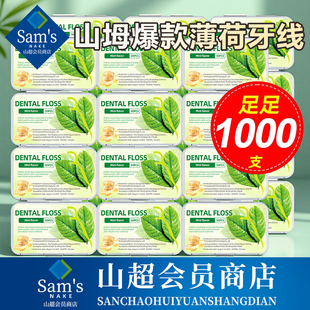 美标超细牙线棒一次性便携随身牙签盒山家庭姆1000支 官方补贴
