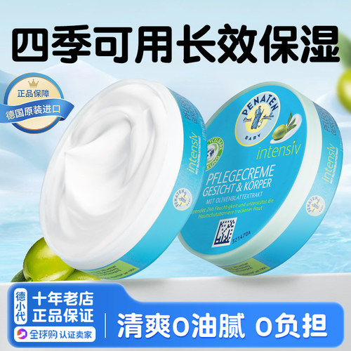 3德国penaten贝娜婷儿童面霜润肤乳婴儿保湿补水滋润宝宝霜正品