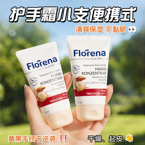 德国Florena护手霜小支便携式女滋润保湿补水防干裂嫩白去纹正品