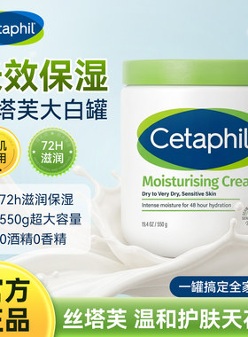 丝塔芙Cetaphil大白罐保湿霜