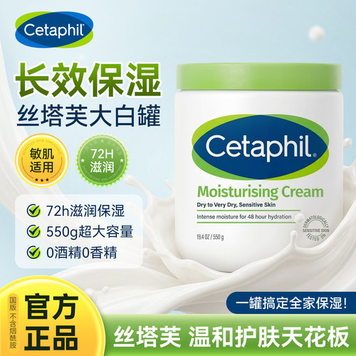 丝塔芙Cetaphil大白罐保湿霜