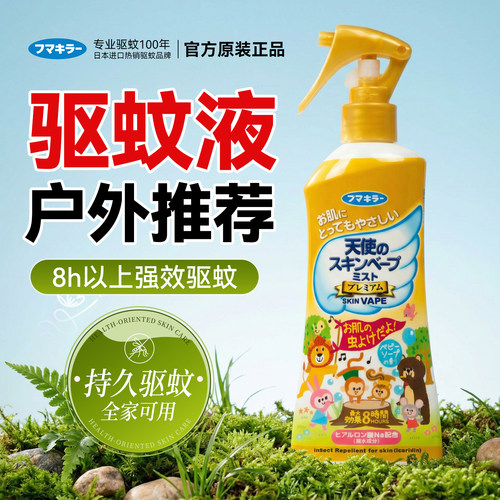 日本未来驱蚊液户外防蚊避蚊胺