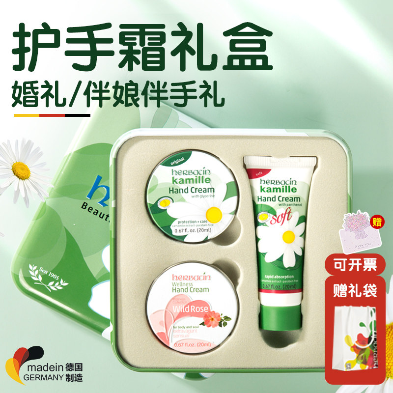 德国小甘菊护手霜礼盒礼物送闺蜜实用礼品2026新款婚礼伴娘伴手礼