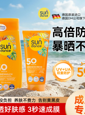 德国sundance防晒霜女50倍防紫外线户外纯物理防晒乳喷雾正品官方
