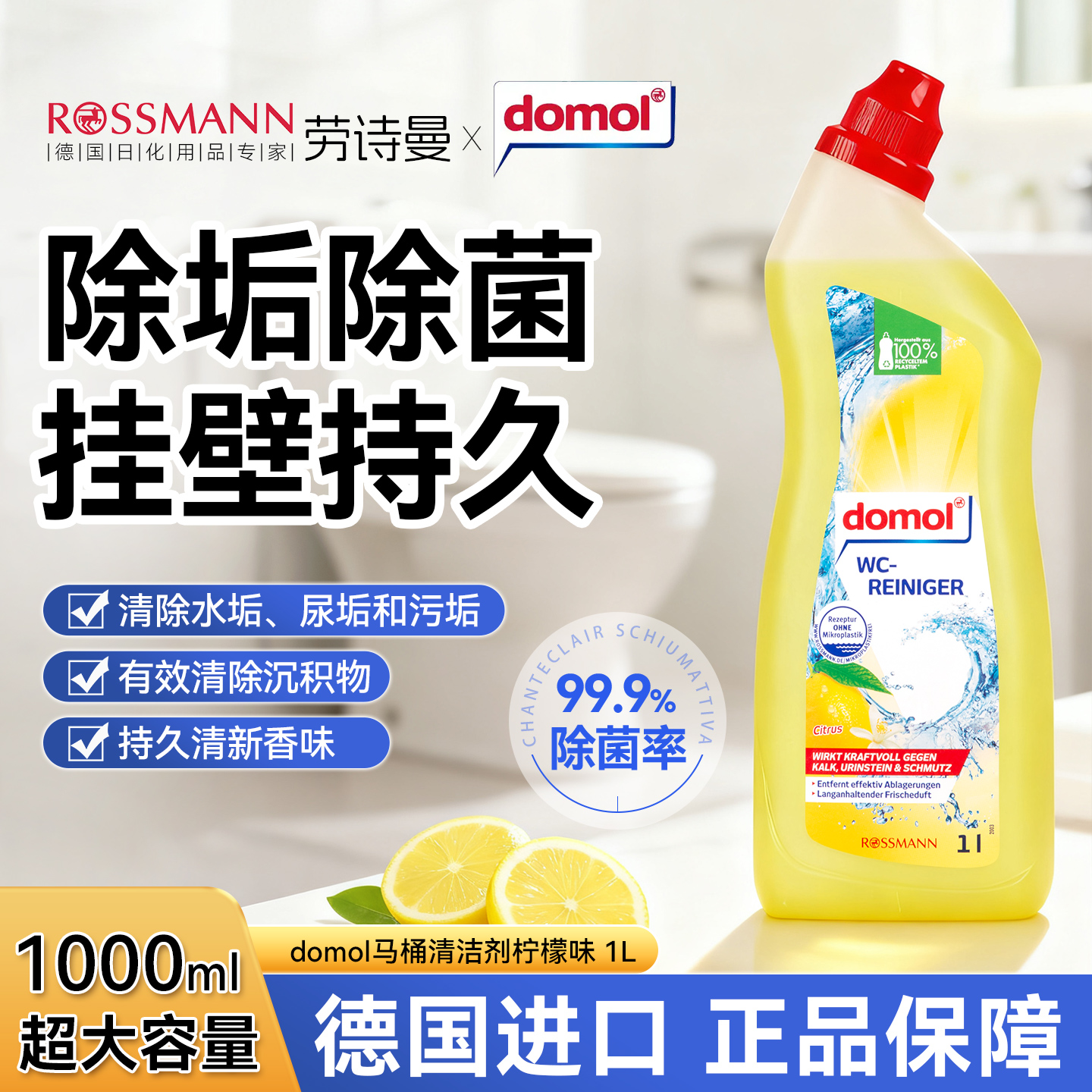 domol马桶清洁剂强力除垢去异味
