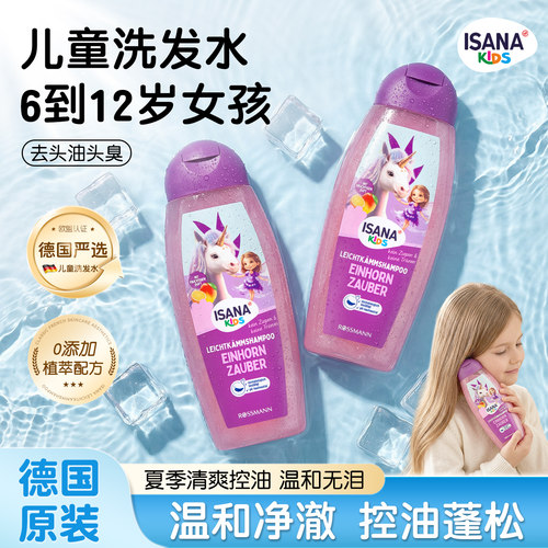 德国isana6到12岁女孩专用洗发水
