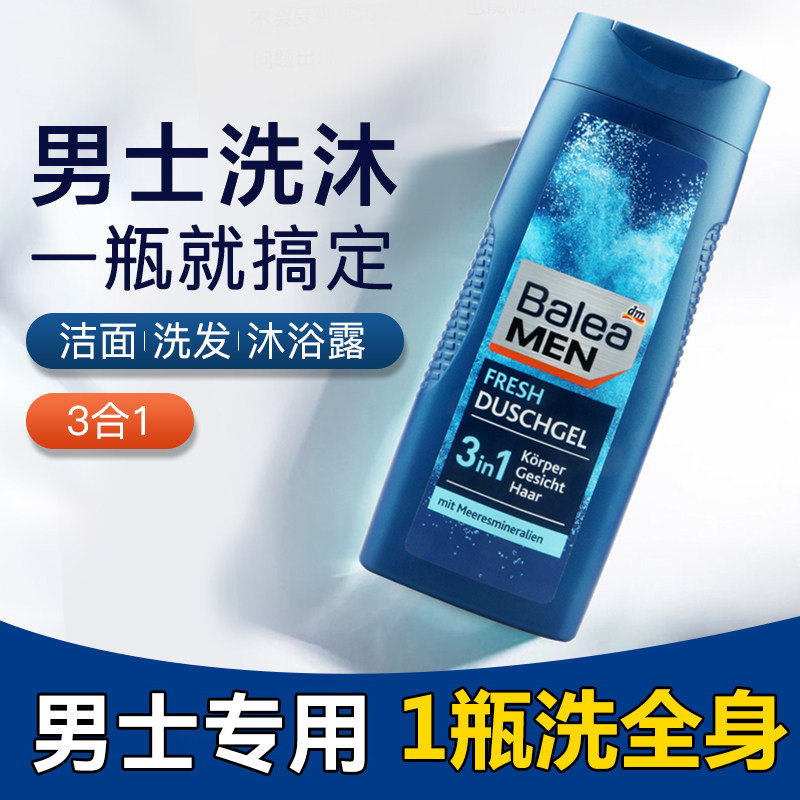 德国balea芭乐雅男士沐浴露洗发沐浴洁面四合一男友专用深层清洁