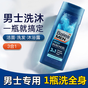 德国balea芭乐雅男士沐浴露洗发沐浴洁面四合一男友专用深层清洁