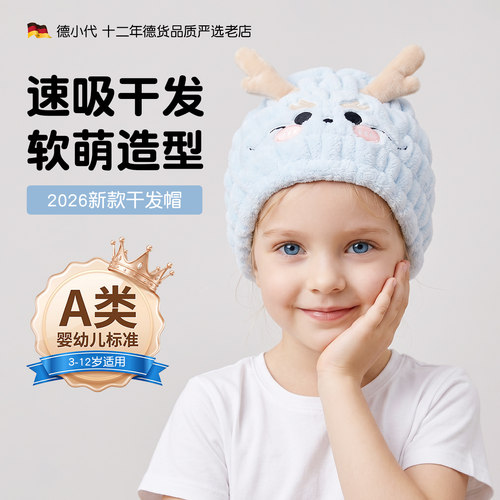 可爱儿童干发帽超强吸水速干