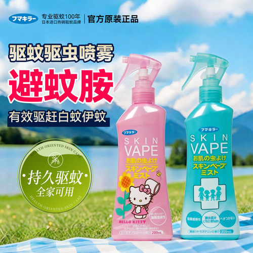 日本进口未来vape驱蚊驱虫喷雾