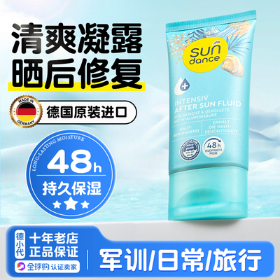 德国sundance晒后修复乳液防过敏