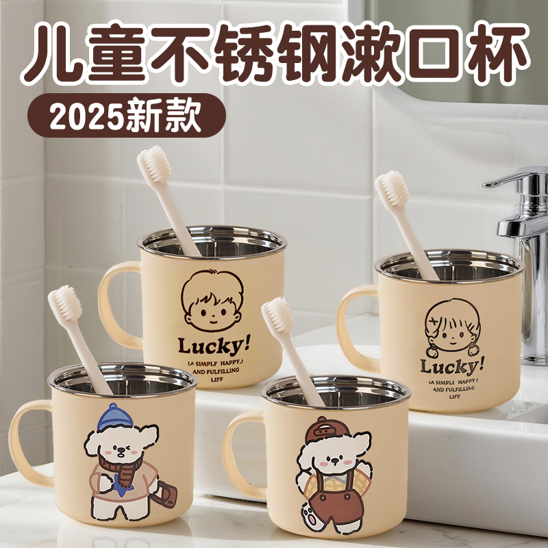 儿童不锈钢漱口杯【2025新款】