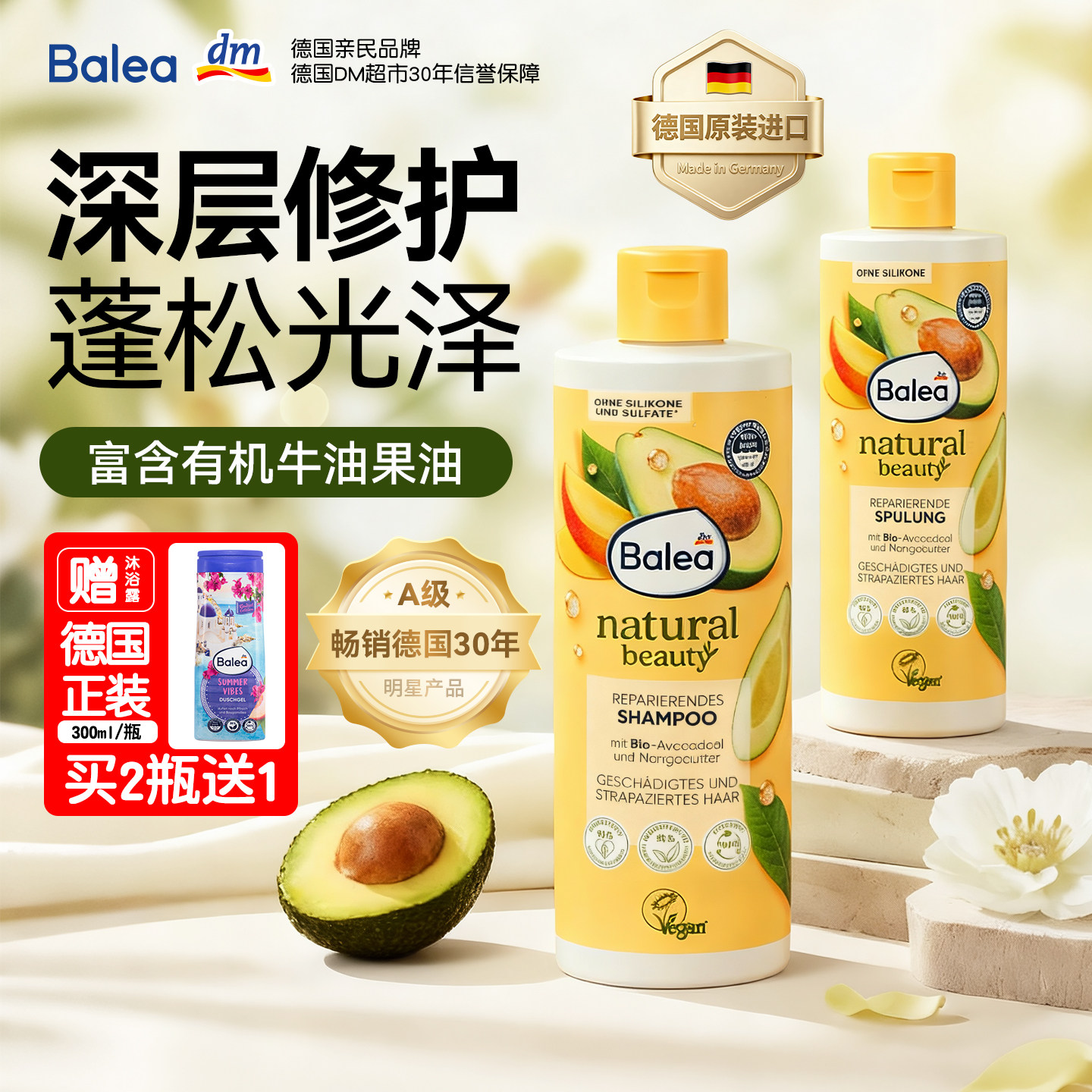 德国进口balea洗发水控油去屑止痒滋养改善修复发质护发素正品