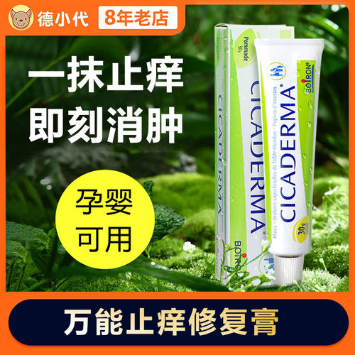 Boiron法国宝弘止痒膏婴儿童金盏花修护膏宝宝蚊虫叮咬止痒舒缓膏
