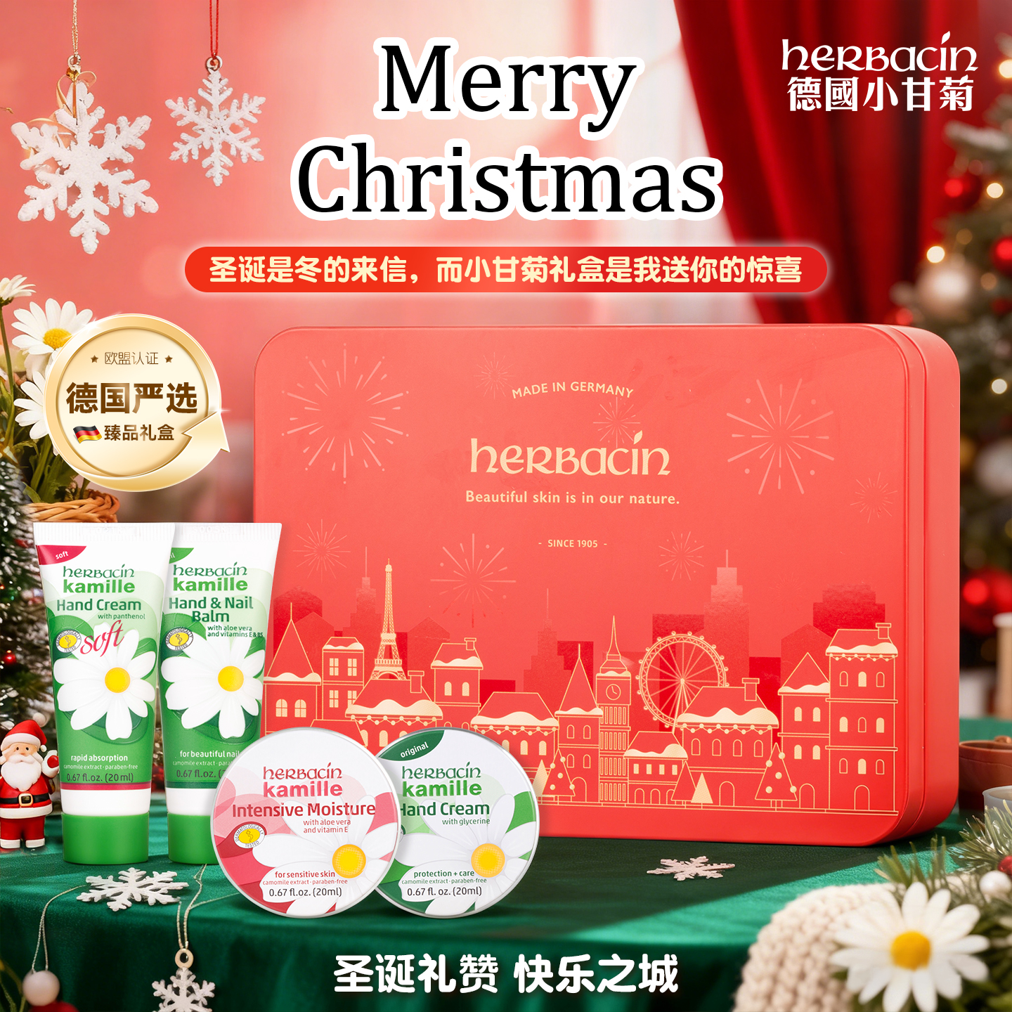 德国贺本清护手霜礼盒圣诞节礼物
