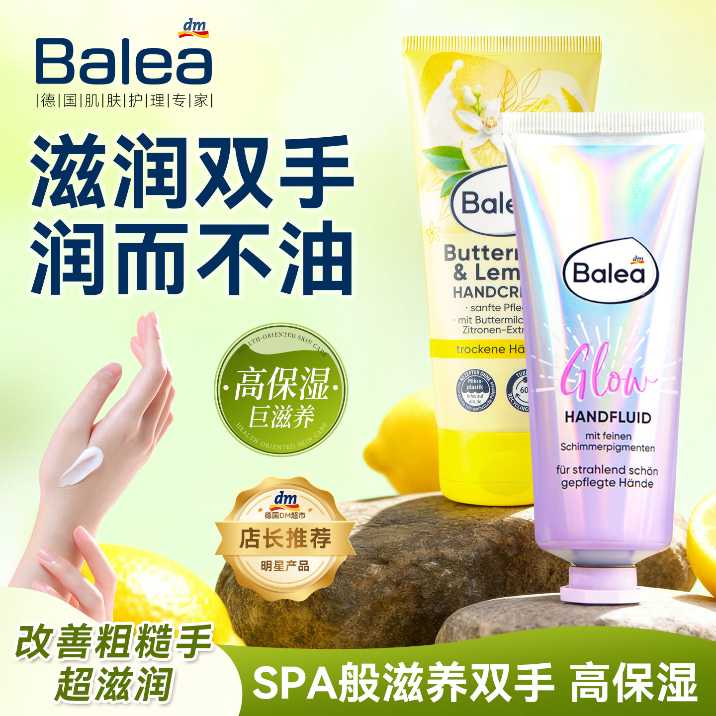 balea德国保湿补水嫩白护手霜