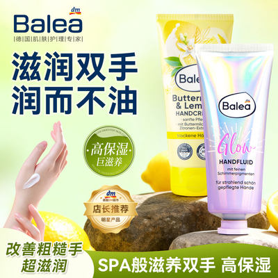 balea德国保湿补水嫩白护手霜