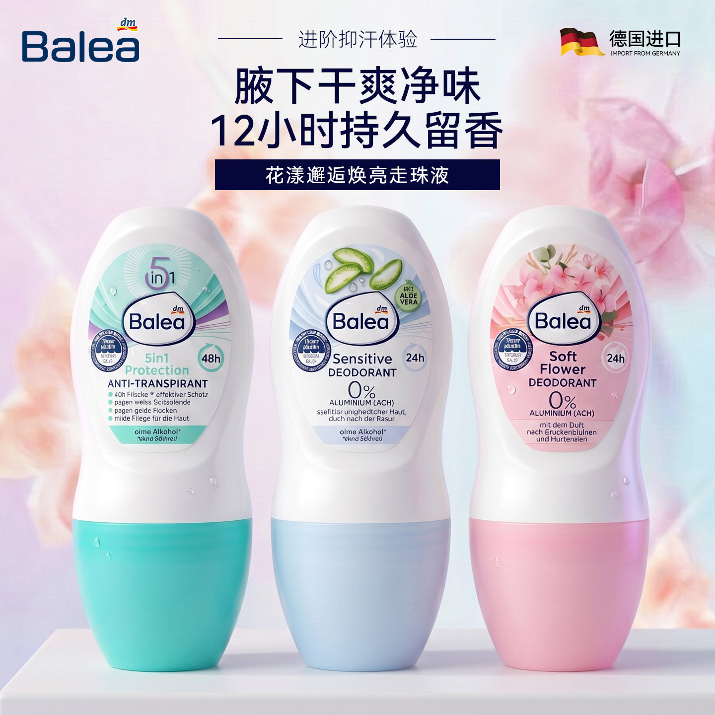 德国balea芭乐雅止汗滚珠止汗露女腋下除臭长效干爽男去异味正品