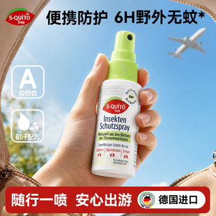 德国squitofree驱蚊喷雾驱蚊液婴儿专用儿童蚊怕水防蚊户外驱蚊水