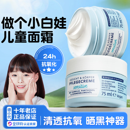 babylove儿童面霜补水保湿