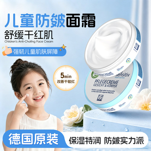 德国penaten贝娜婷儿童防皴面霜润肤乳婴儿保湿补水滋润宝宝霜