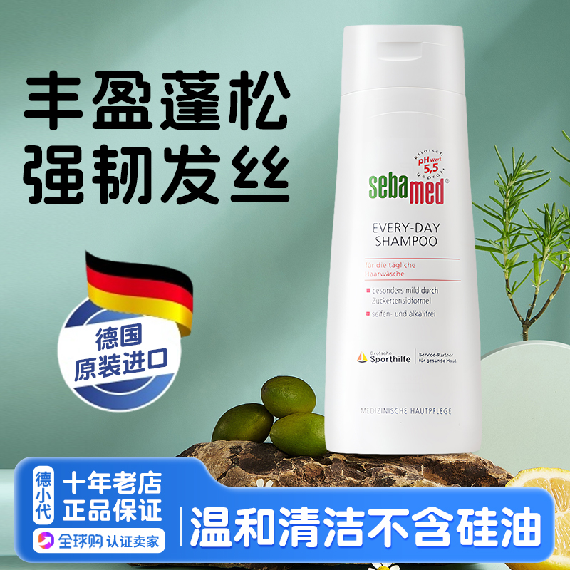 德国施巴洗发水女控油毛囊清洁