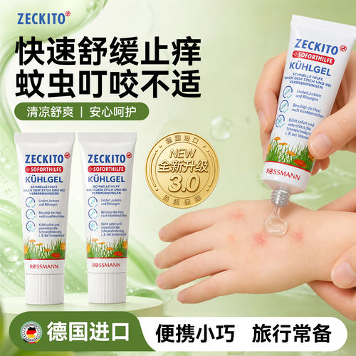 德国zeckito止痒膏宝宝婴儿童用