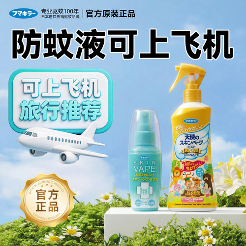 日本未来vape防蚊液可上飞机