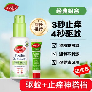 德国dm驱蚊喷雾squitofree驱蚊水可上飞机儿童专用止痒膏防蚊喷雾