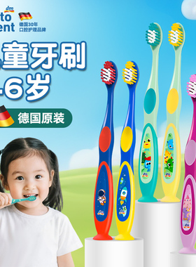 德国dm儿童牙刷3到6岁中硬毛2岁宝宝专用3岁以上6-12岁口腔清洁刷