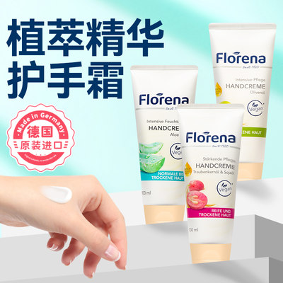 德国Florena护手霜润肤不油腻