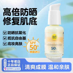 德国sundance防晒精华液军训防晒霜加晒后修复凝露清爽抗氧化防护