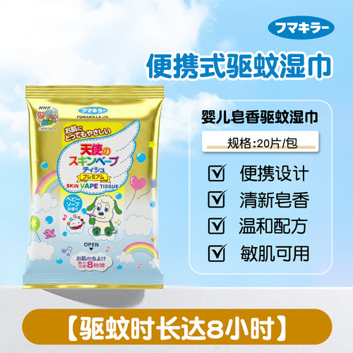 日本vape未来驱蚊湿巾