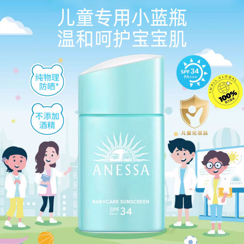 安热沙安耐晒儿童防晒霜宝宝婴儿防晒海边纯物理轻薄温和官方正品