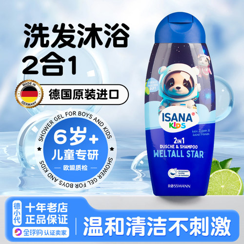 德国洗发水沐浴露二合一isana