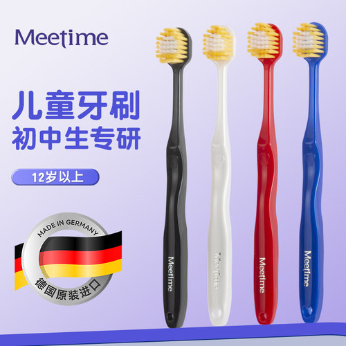 德国meetime儿童软毛牙刷清洁