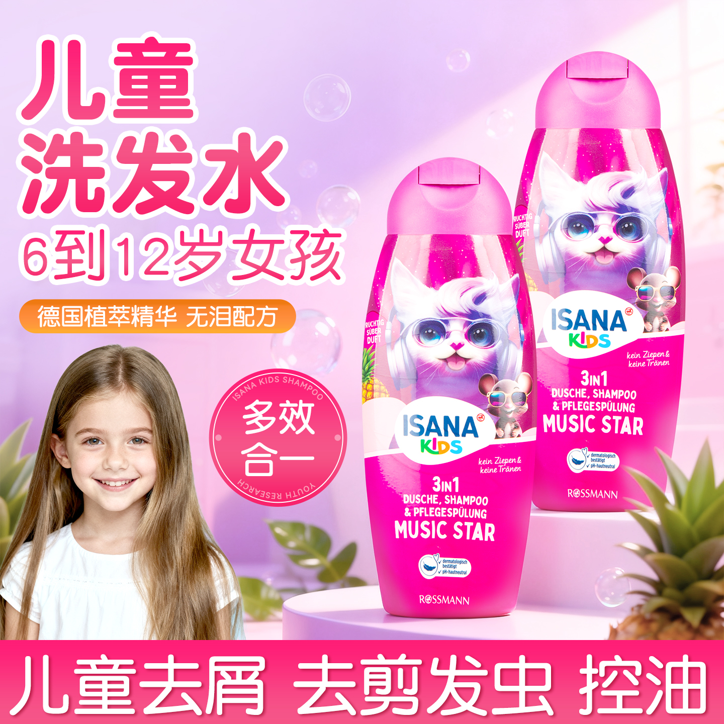 德国isana儿童洗发水6到12岁柔顺
