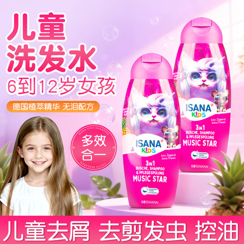 德国isana儿童洗发水6到12岁柔顺
