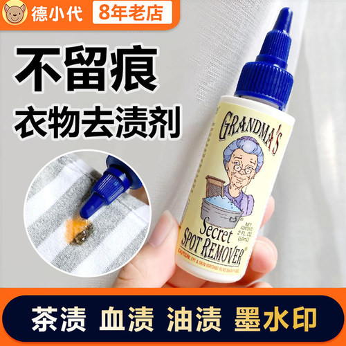 美国老奶奶衣物去渍剂去油渍去污